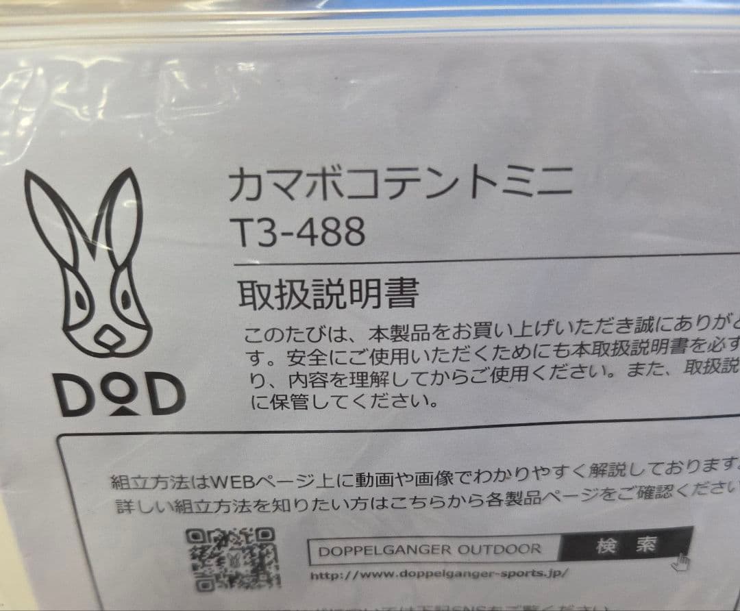 DOD カマボコテントミニ T3-488