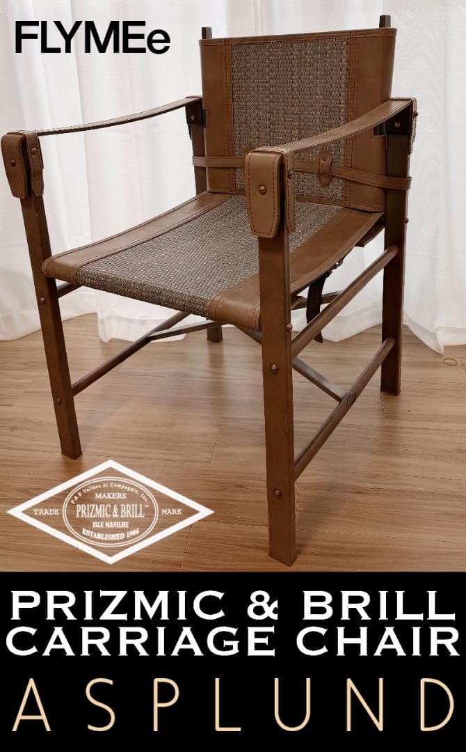 【美品】PRIZMIC&BRILL CARRIAGE CHAIR FLYME