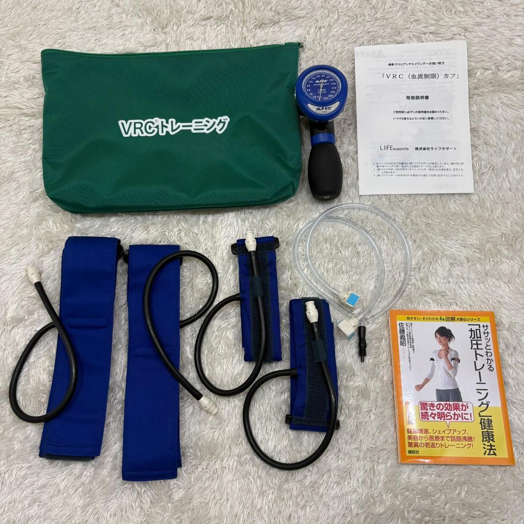 加圧 トレーニング VRC カフ 器具 宅トレ 筋トレ 中古 匿名配送