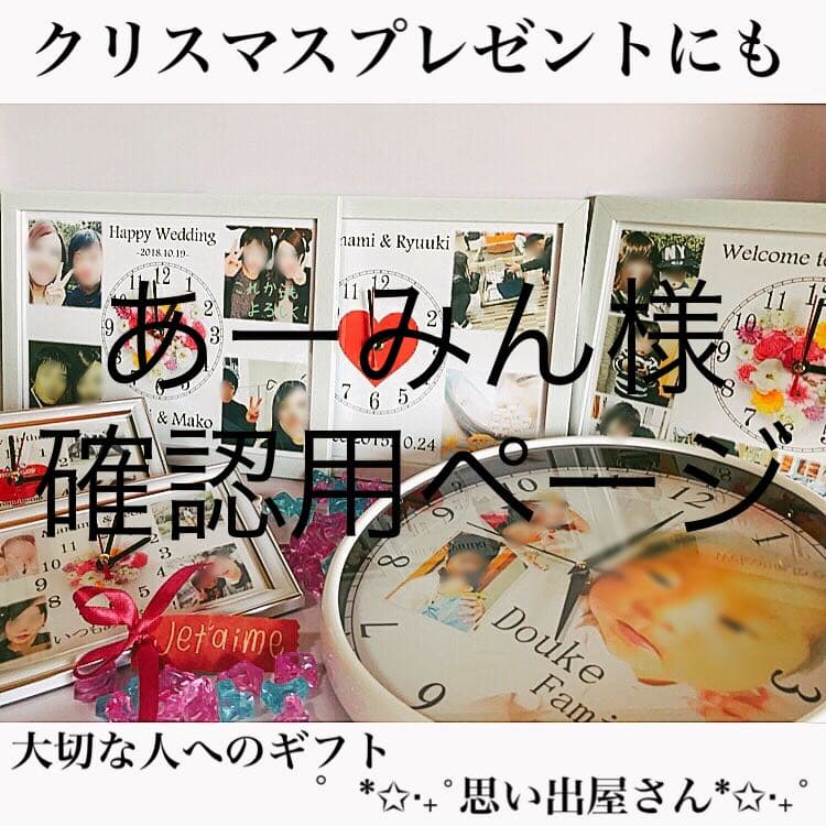 あーみん様確認用ページ＊名入れオーダーメイド時計