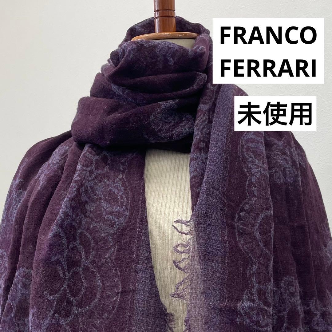未使用＊FRANCO FERRARI＊ウールカシミヤガーゼ大判ストール＊パープル