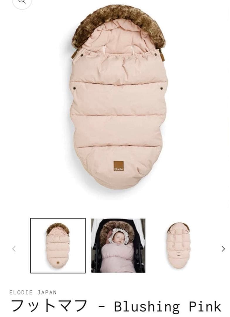 匿名配送 エロディ Elodie フットマフ ベビーカー 防寒 カバー ピンク