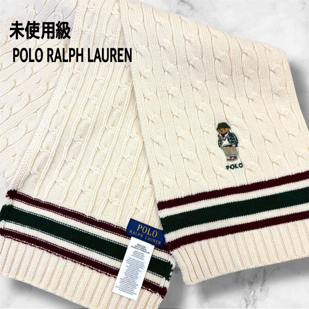 未使用に近い ポロラルフローレン ポロベア マフラー ケーブル編み ウール