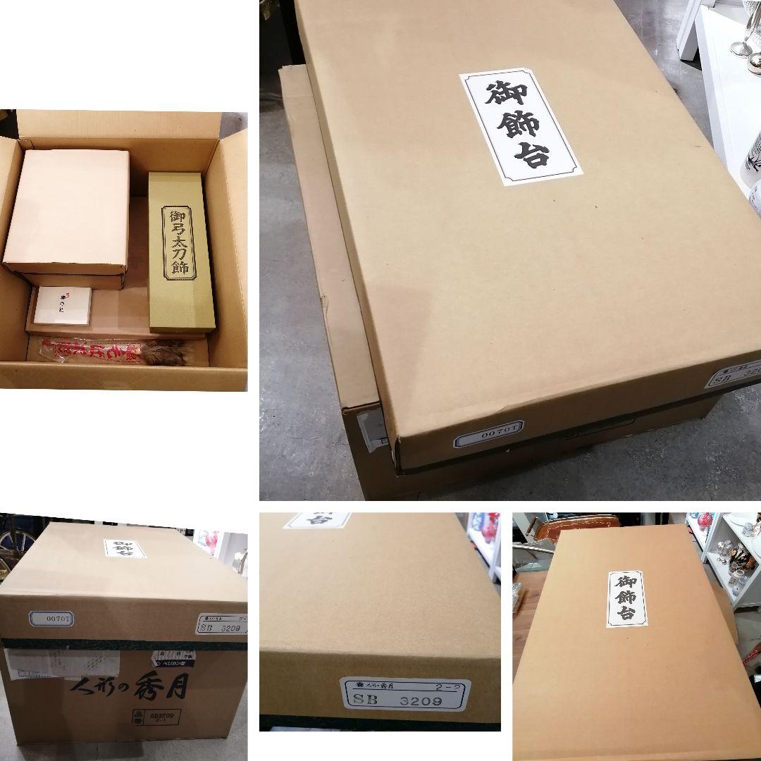 i□ 極美品 兜飾り 5月人形 こどもの日 人形の秀月 SB 3209