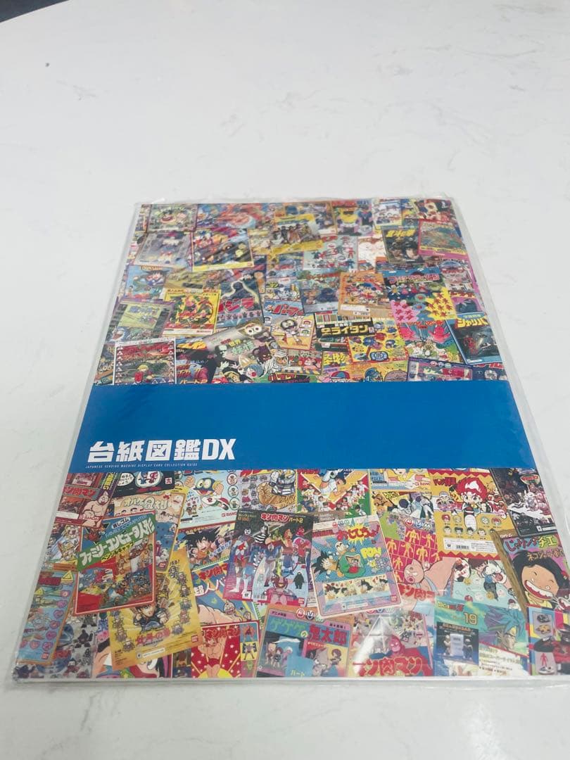 台紙図鑑DX 趣味雑誌
