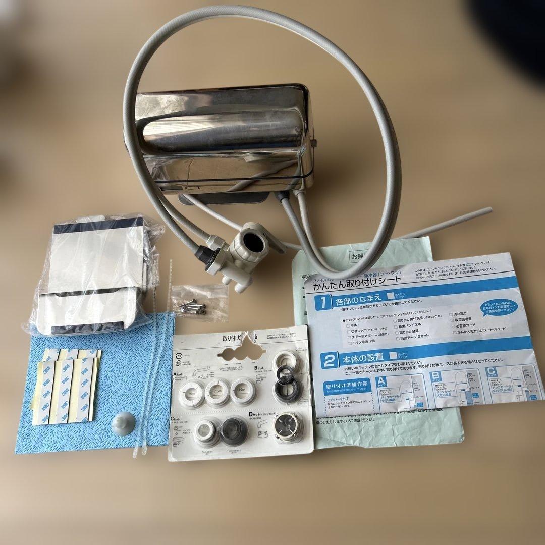 Ｃ1ファインセラミックフィルター浄水器シーワン日本ガイシカートリッジ式