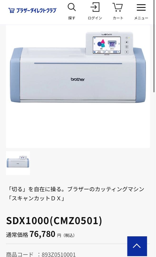 NICO★Brother ScanNCut SDX1000カッティング