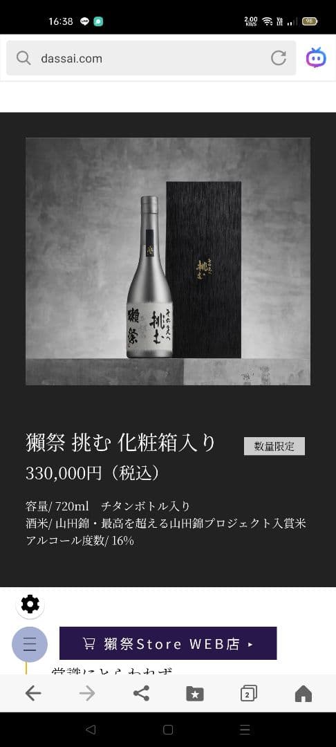 【超貴重 レア】獺祭 その先へ 挑む 720ml