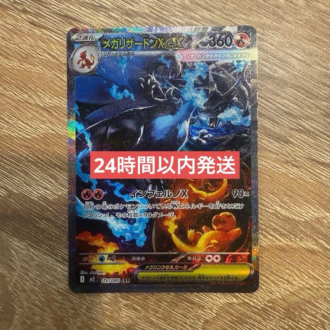 メガリザードンX ex SAR インフェルノX ポケカ