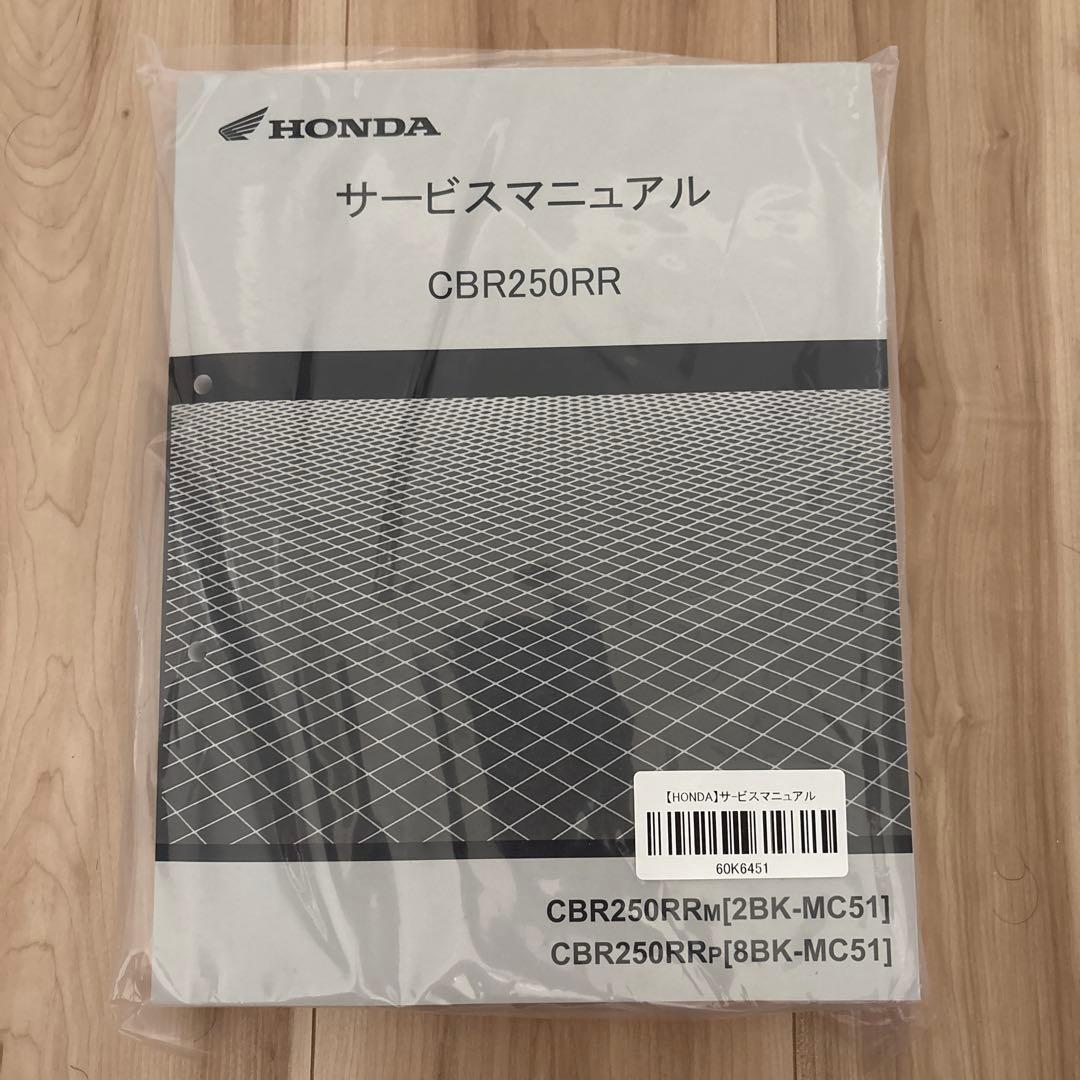 HONDA CBR250RR サービスマニュアル(新品未開封)