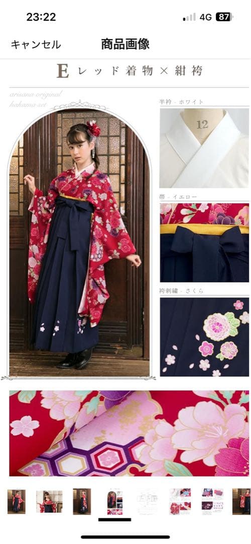 【値下げ中】アリサナ袴セット (着物+半襟付き襦袢+袴+帯枕付き帯+腰紐の5点)