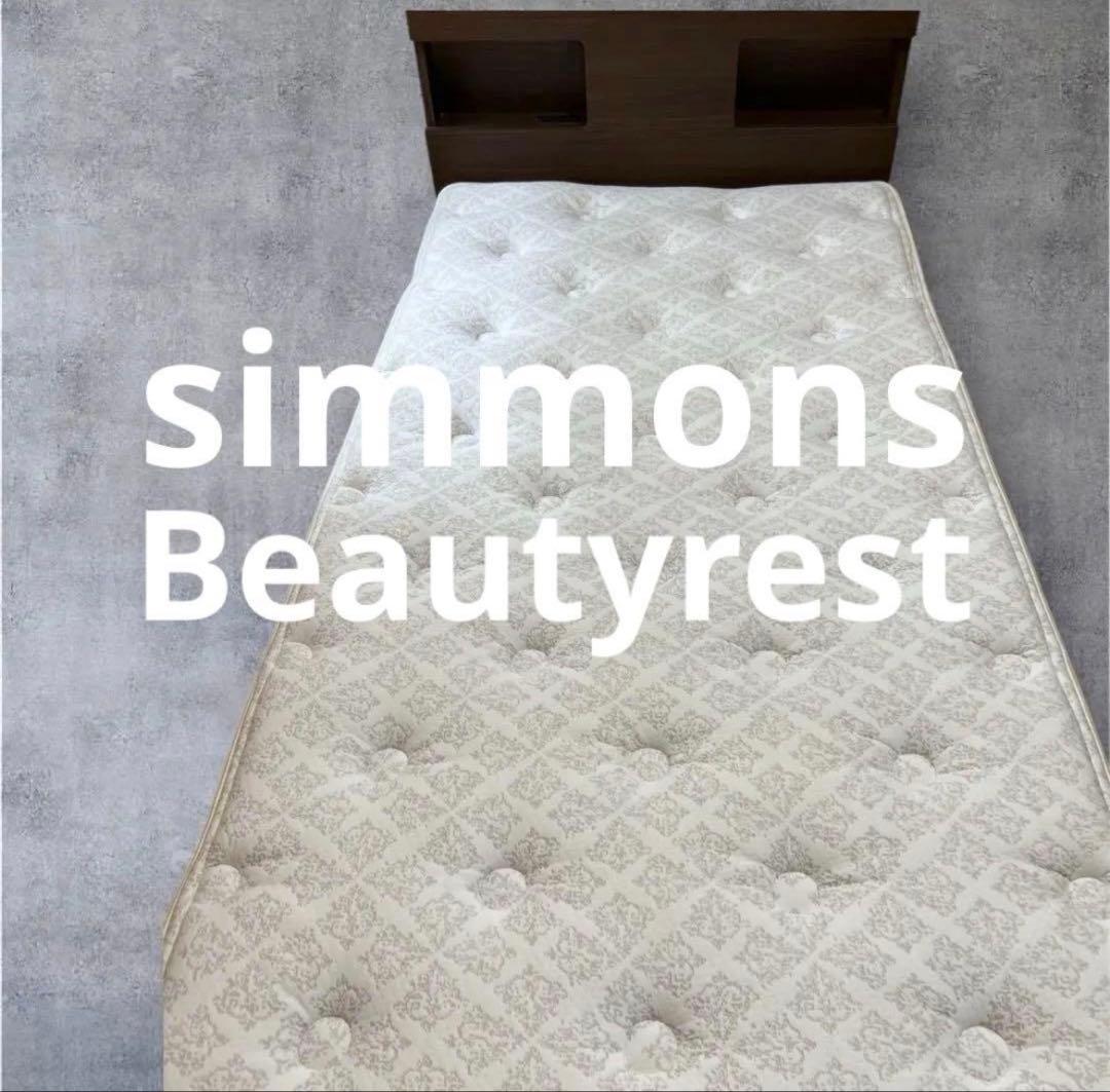 2 超美品　Simmons Beautyrest シングルスプリングマットレス