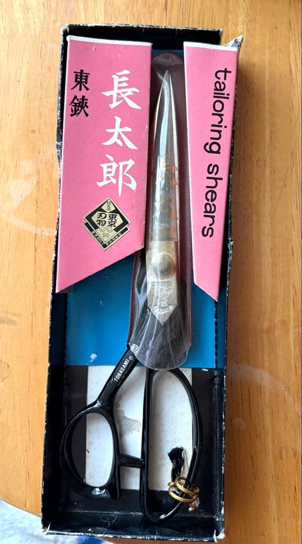 鋏　長太郎　東鋏　裁ち鋏 裁縫用鋏