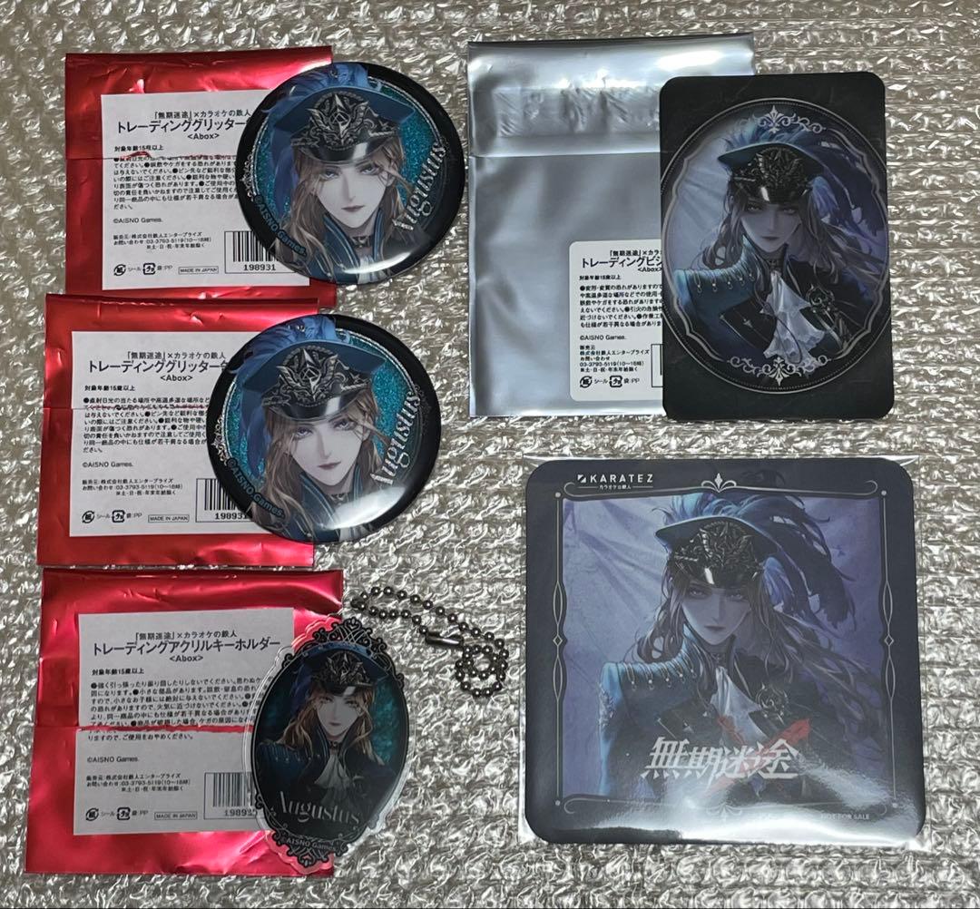 キ*ー様 無期迷途　カラオケの鉄人　アウグスタ　缶バッジ　アクキー　コースター