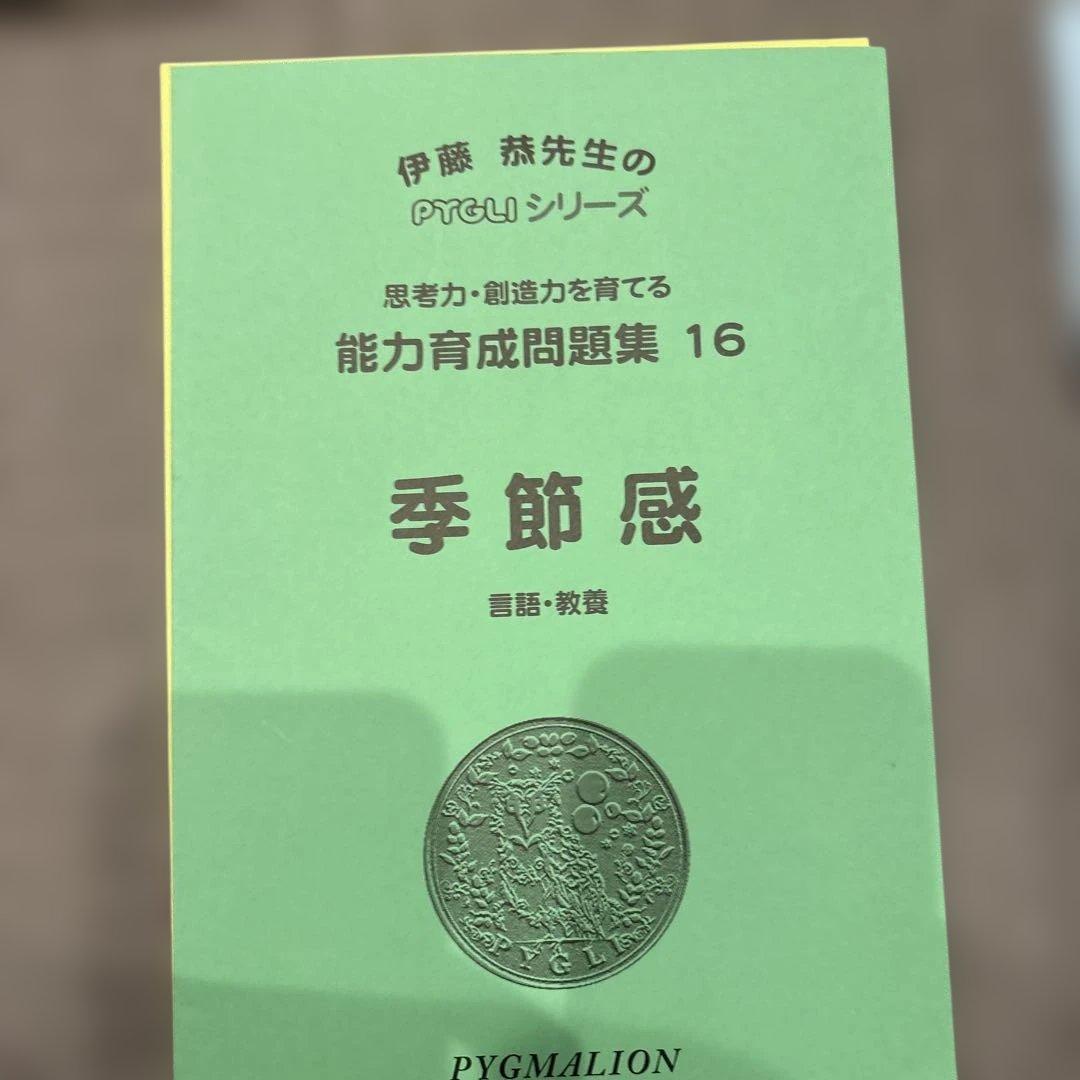 ピグマリオン　教材まとめ売り