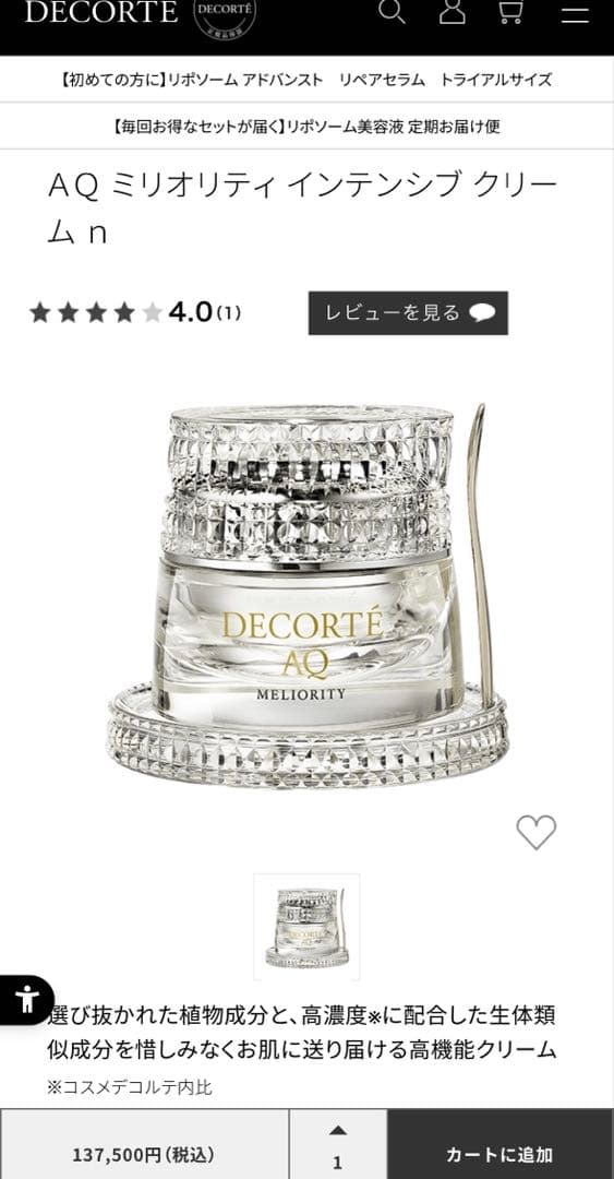 DECORTÉ AQ インテンシブクリーム スパチュラ付き