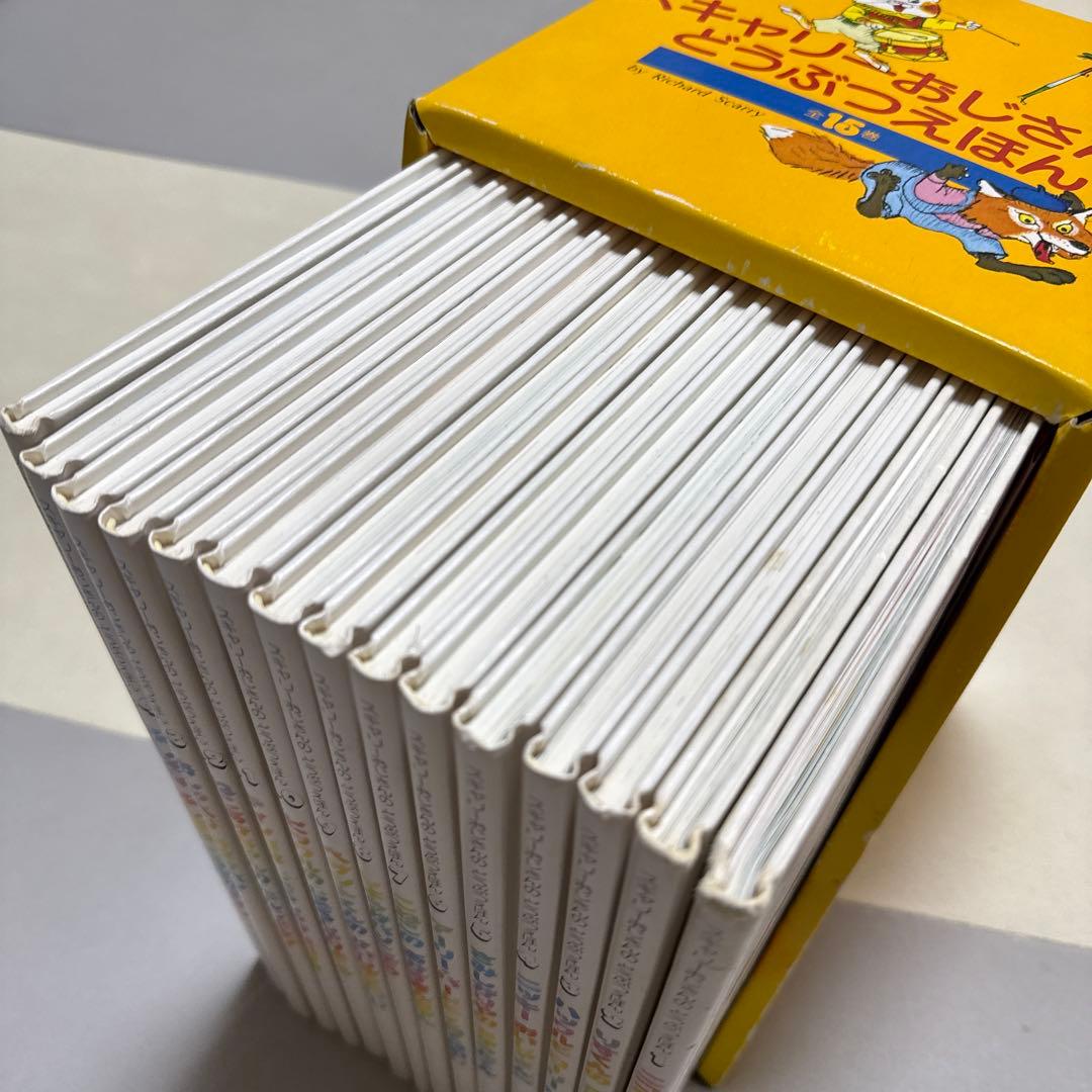 スキャリーおじさんのどうぶつえほん　全15巻