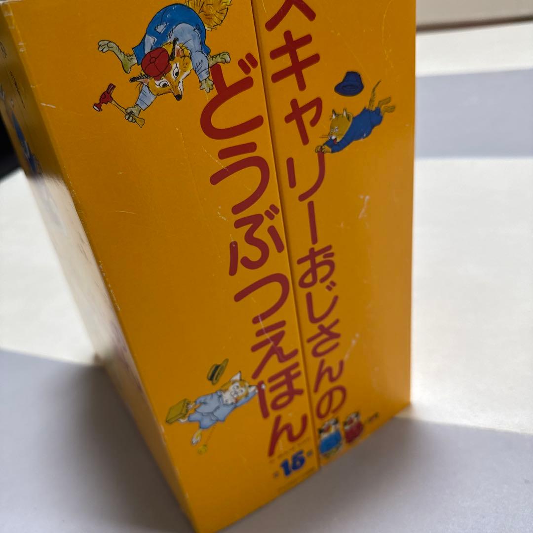 スキャリーおじさんのどうぶつえほん　全15巻