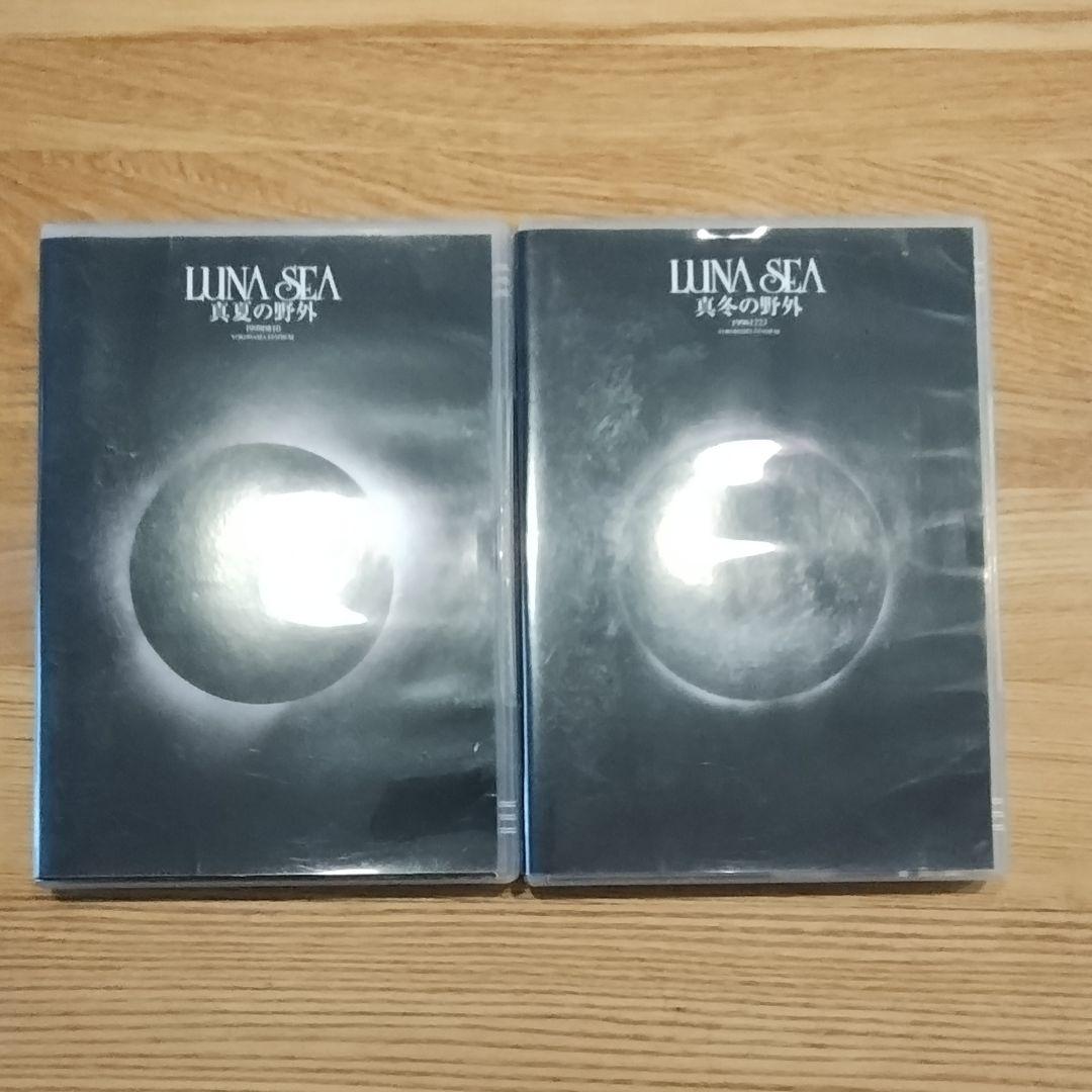 LUNASEA ルナシー DVD 真冬の野外 真夏の野外 セット