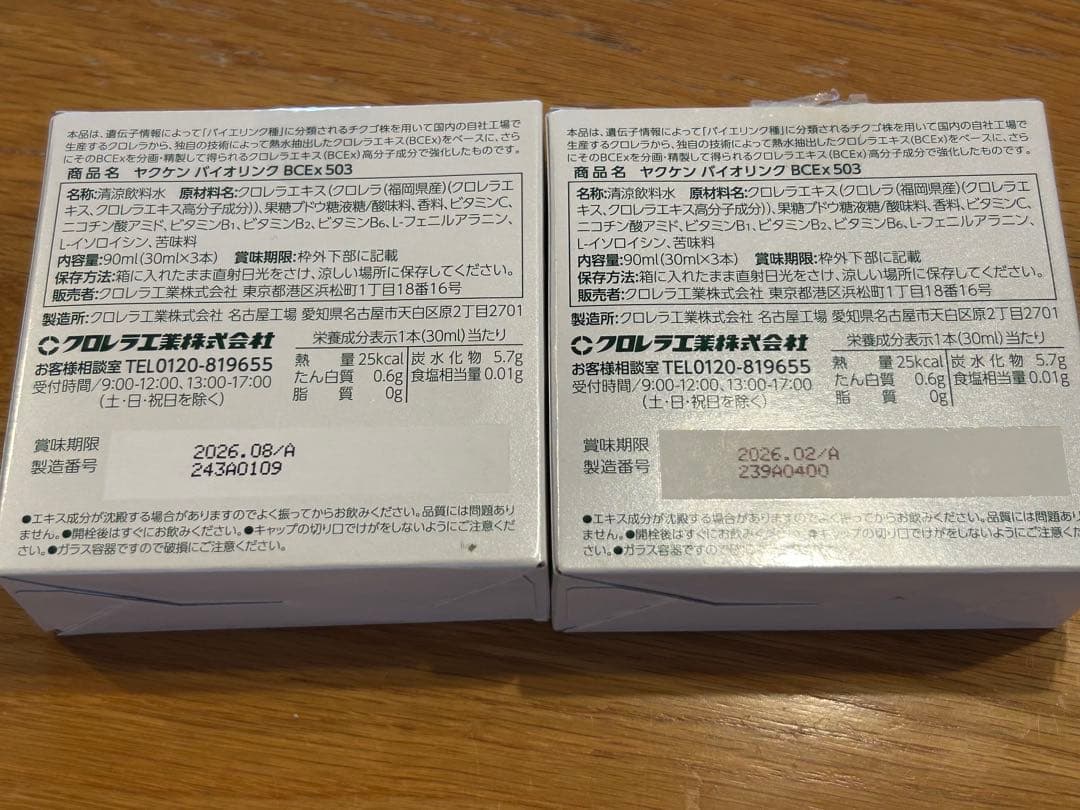 ヤクソン　バイオリンク Biorinck BCEx 503 30ml 5本