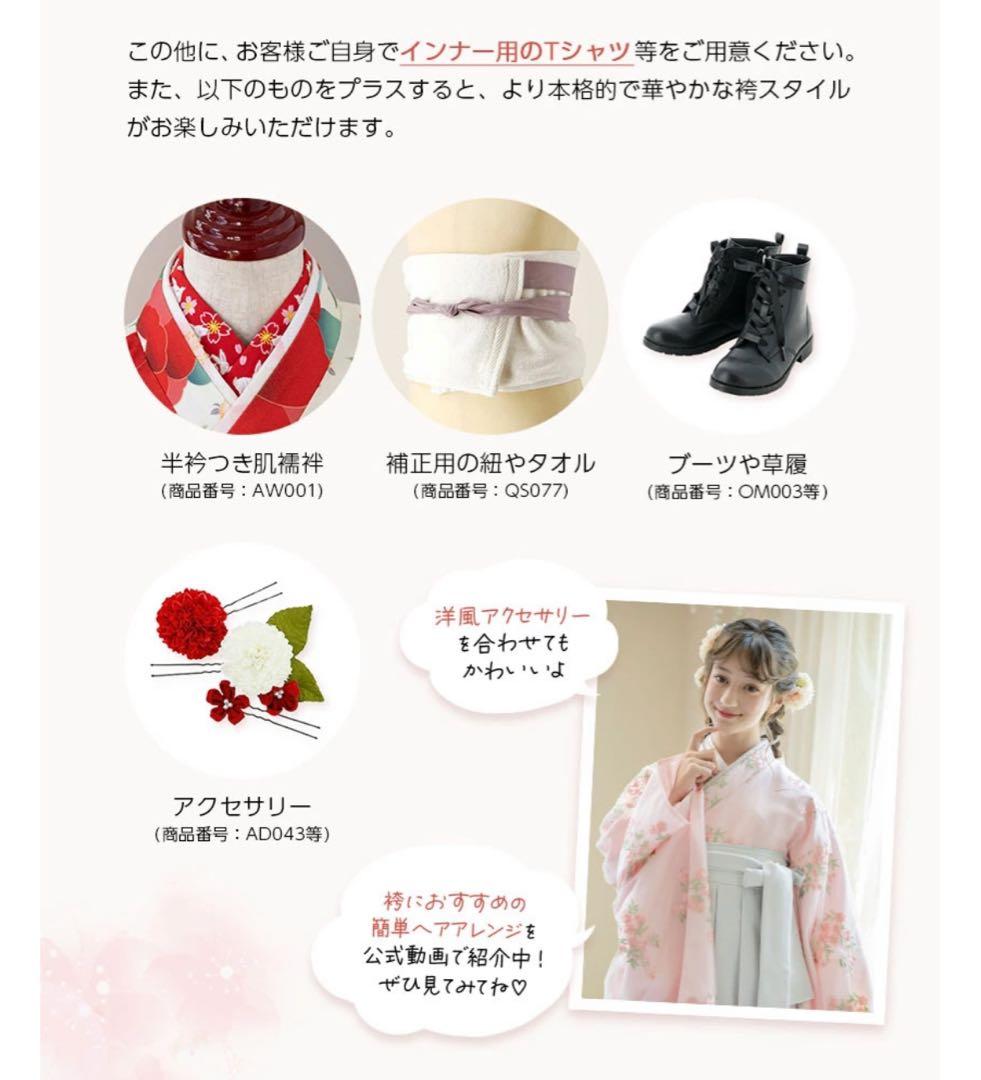 キャサリンコテージ　小学校卒業式　袴セット　150cm