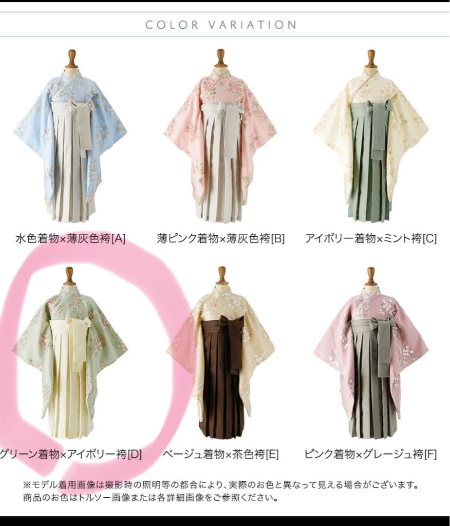 キャサリンコテージ　小学校卒業式　袴セット　150cm