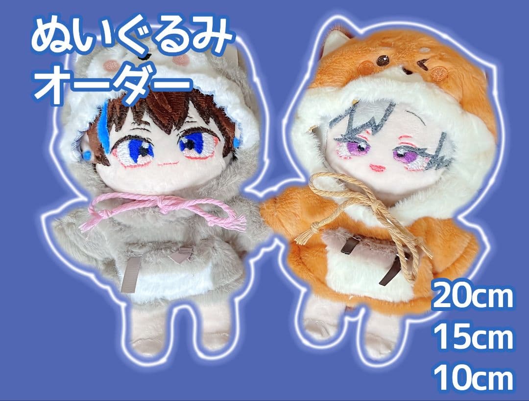 【受付中】ぬいぐるみオーダー