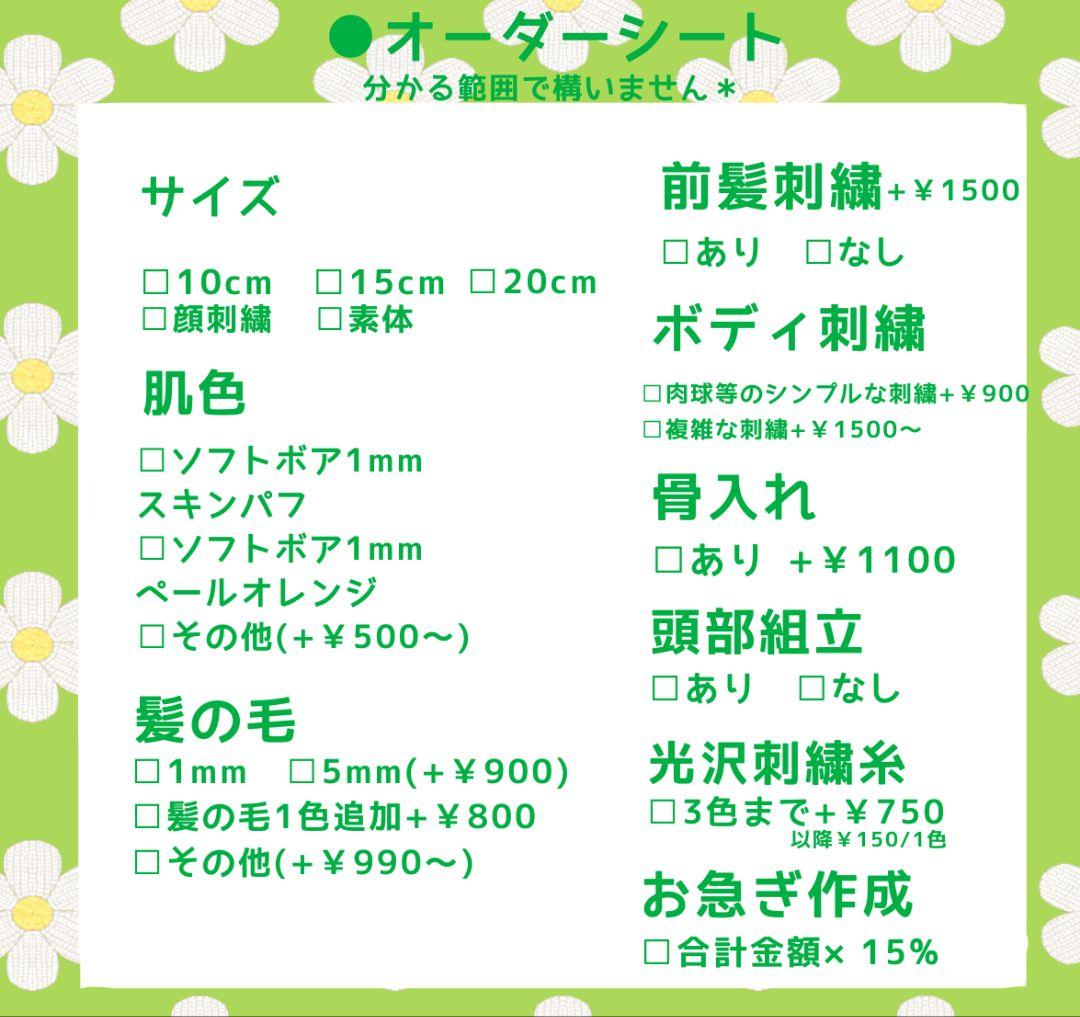 【受付中】ぬいぐるみオーダー