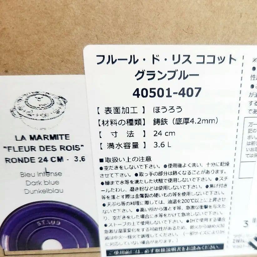 【最終お値下げ】Staub ワナベ グランブルー フルールドリス ダイヤモンド