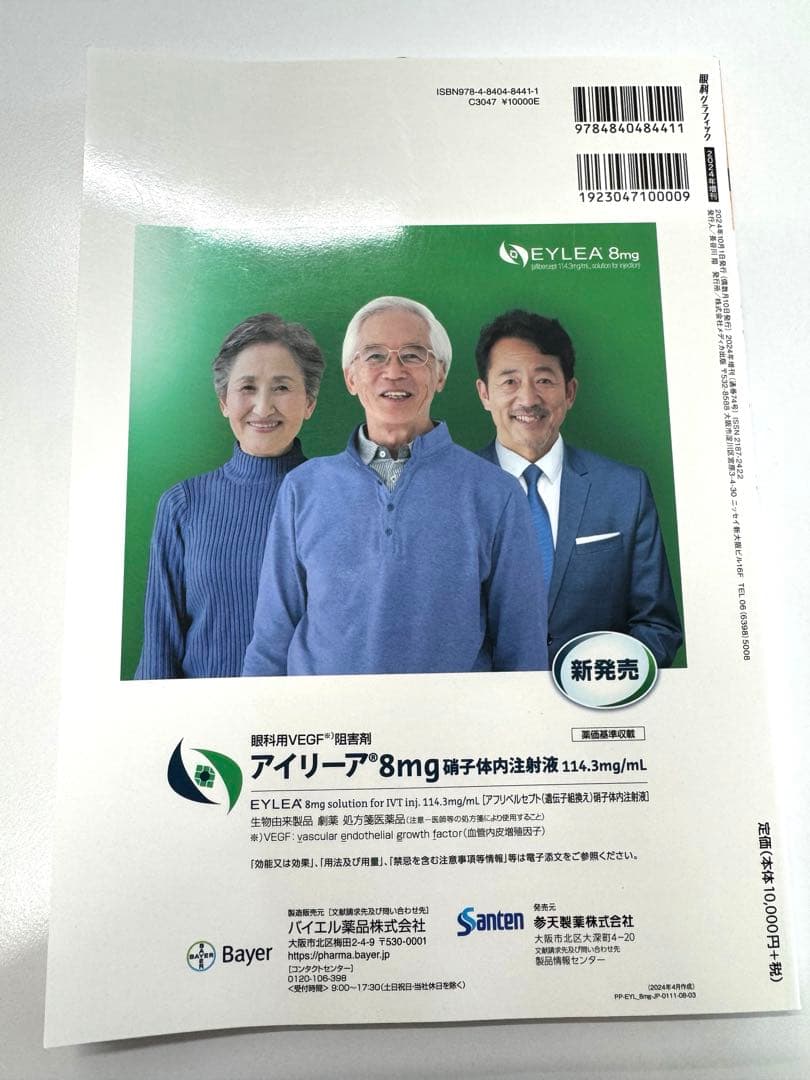 網膜硝子体手術：基本と応用，トラブル＆リカバリーがわかる！ (眼科グラフィック)