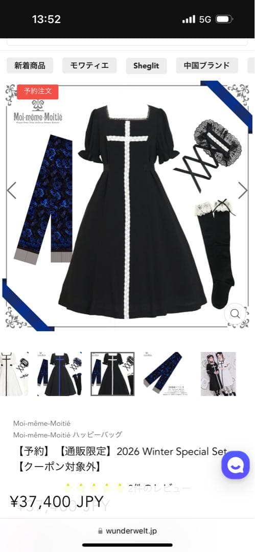 Moi-même-Moitié 2026冬特別セット