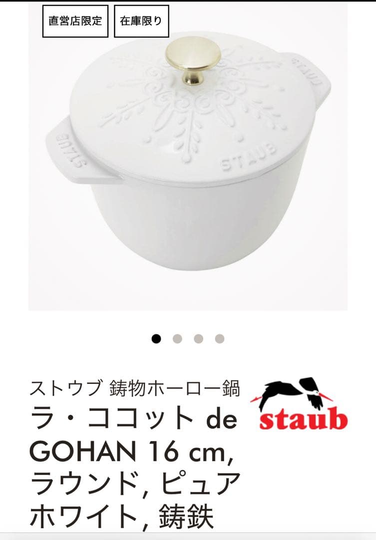 ストウブ　ココハン　スノーフレーク　Mサイズ