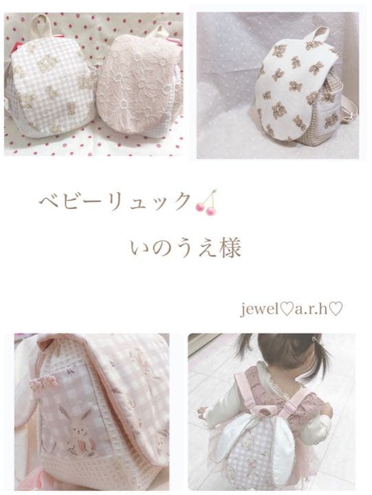 ハンドメイド　うさみみベビーリュック  いのうえ様