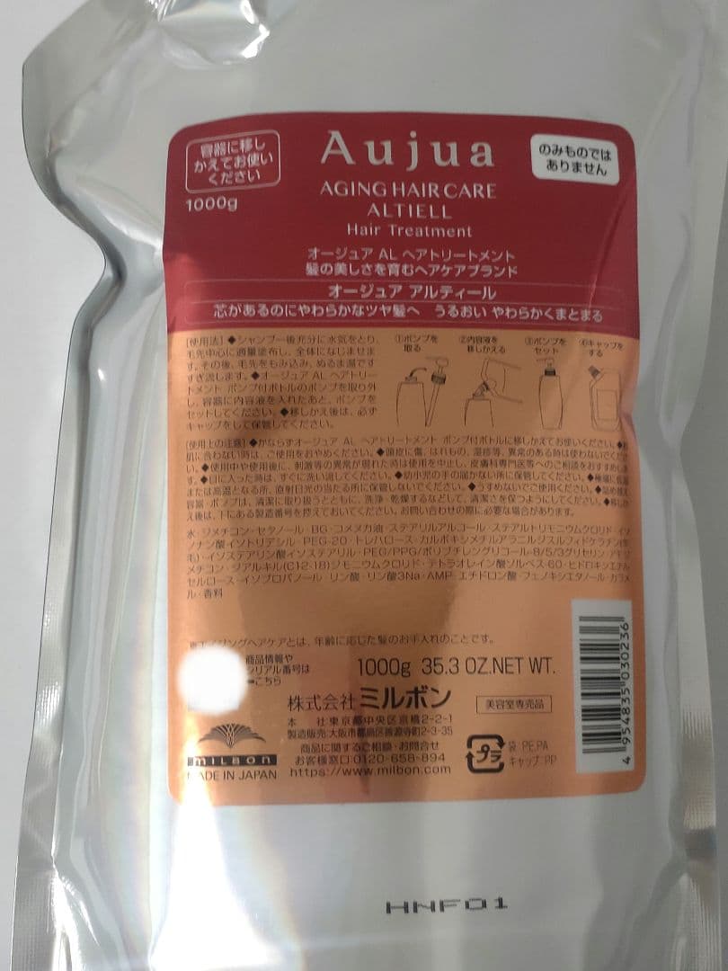 Aujua アルティール トリートメント 1000g