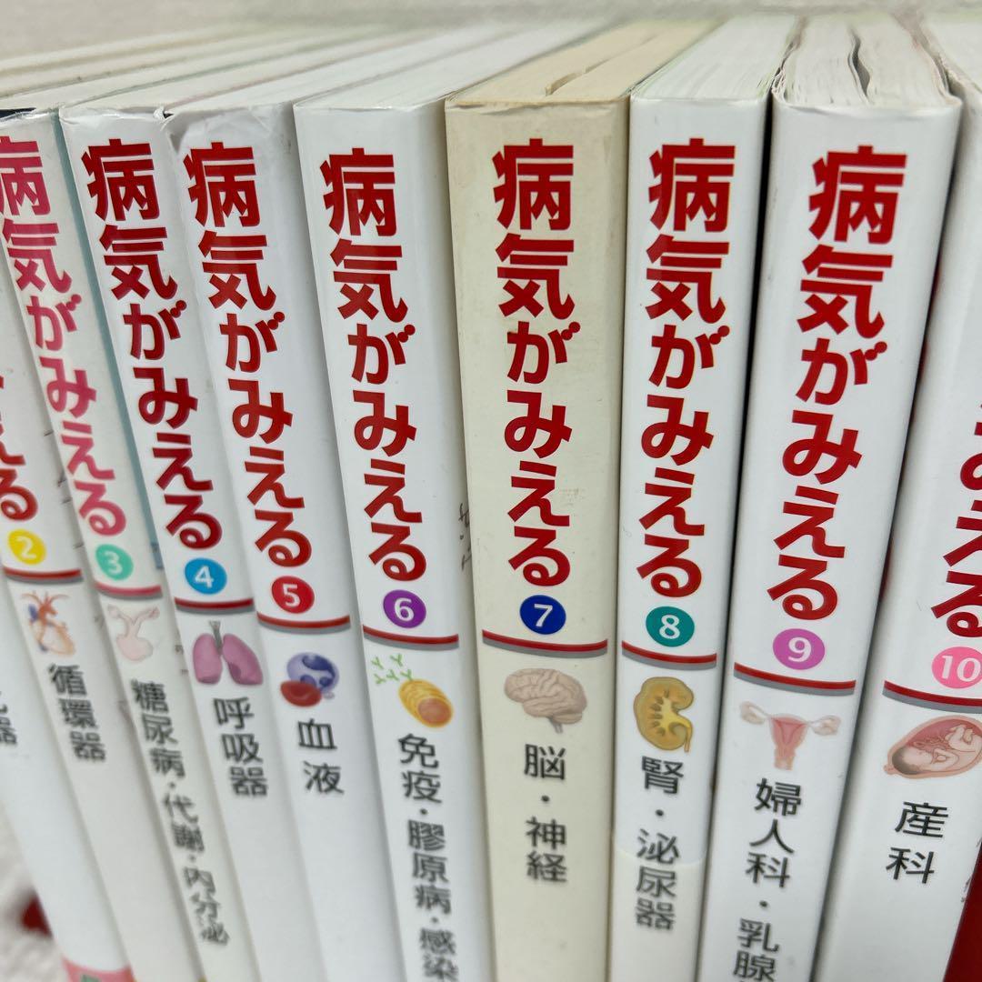 病気がみえる vol.1〜vol.10 10冊 まとめ セット