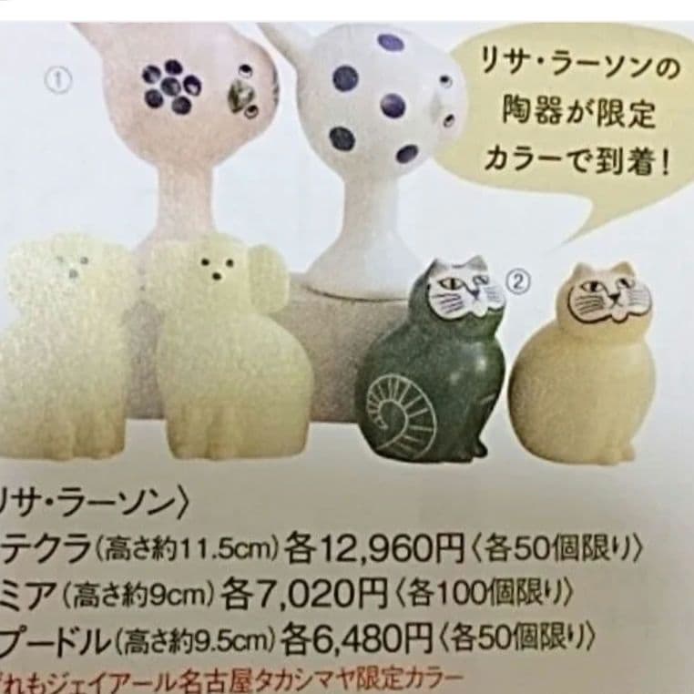 リサラーソン　テクラ　Bird　tekla　名古屋高島屋限定　50個限定品　置物