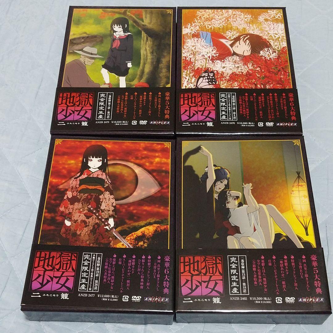 地獄少女　二籠　初回限定版DVD