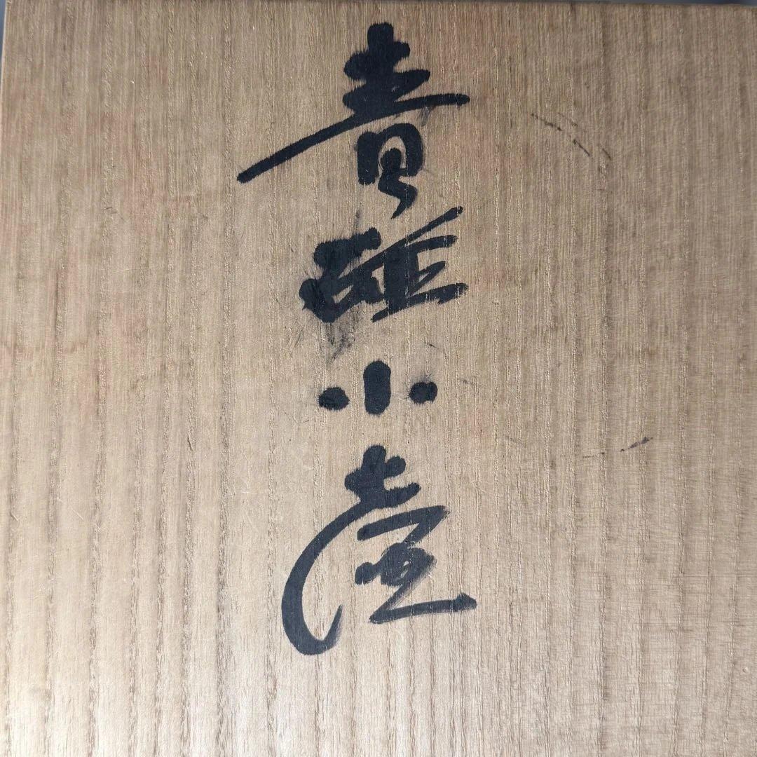 人間国宝　中島宏　本人作　青磁小壺　共箱　本物　翡翠色　究極の青　高16.3cm