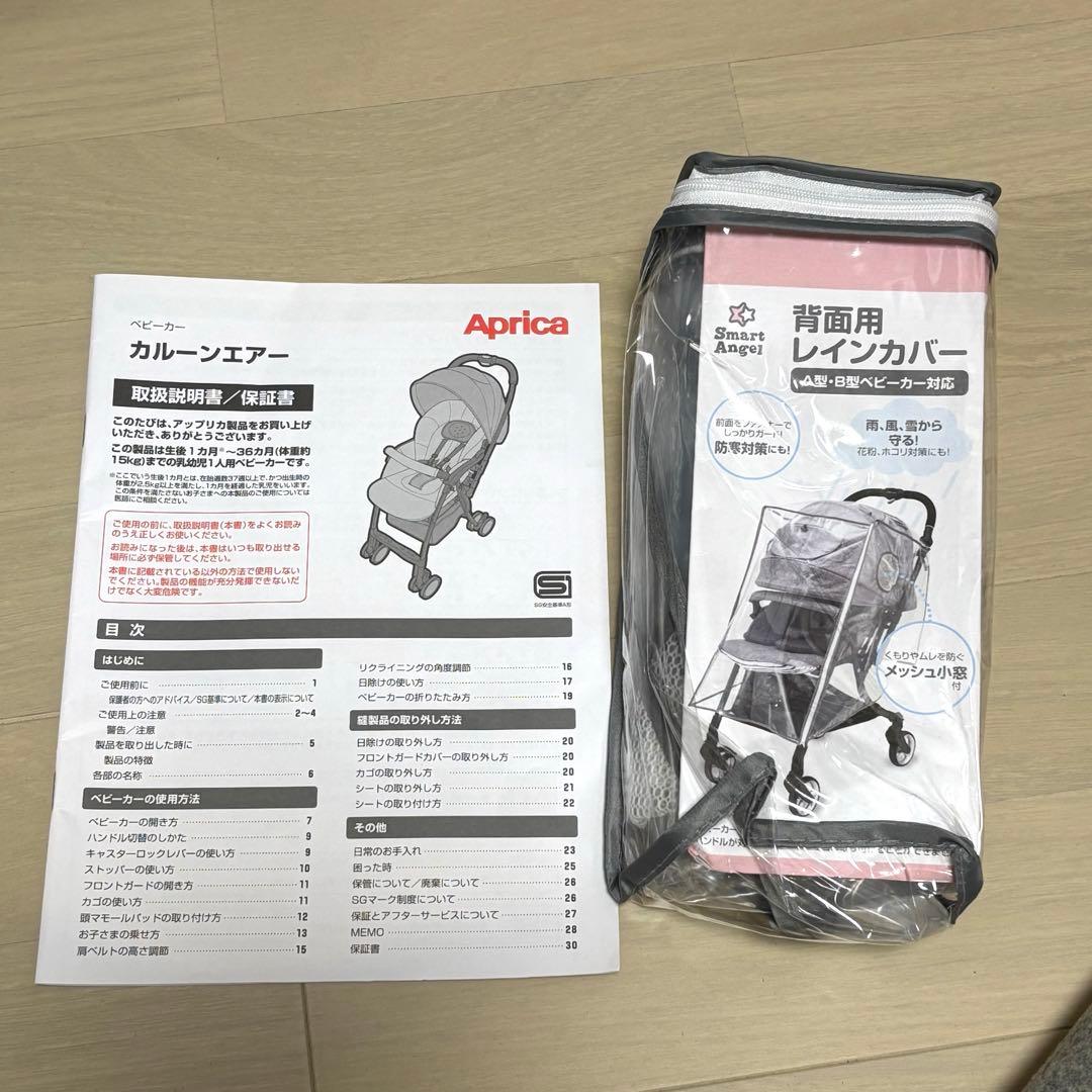 美品★説明書　レインカバー付き　Aprica アップリカ カルーンエアー 紺