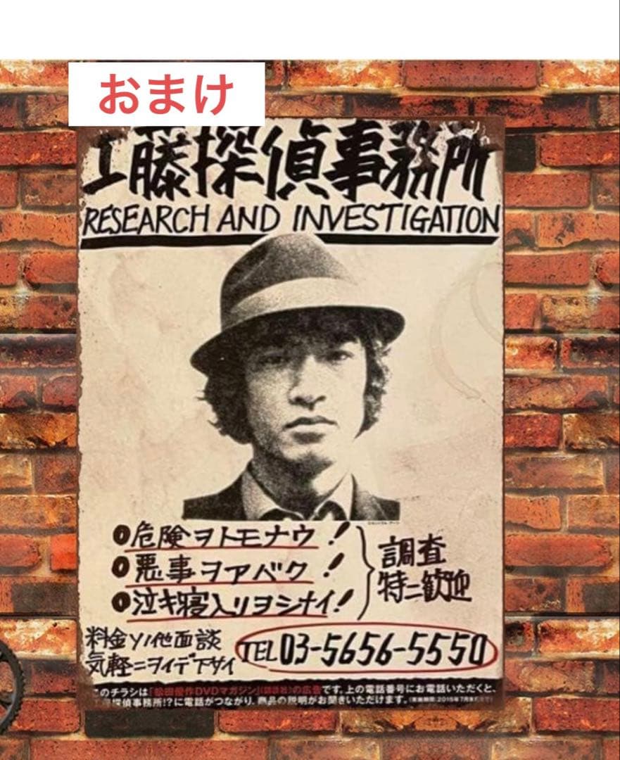 松田優作 ファン引退品セット おまけ付き