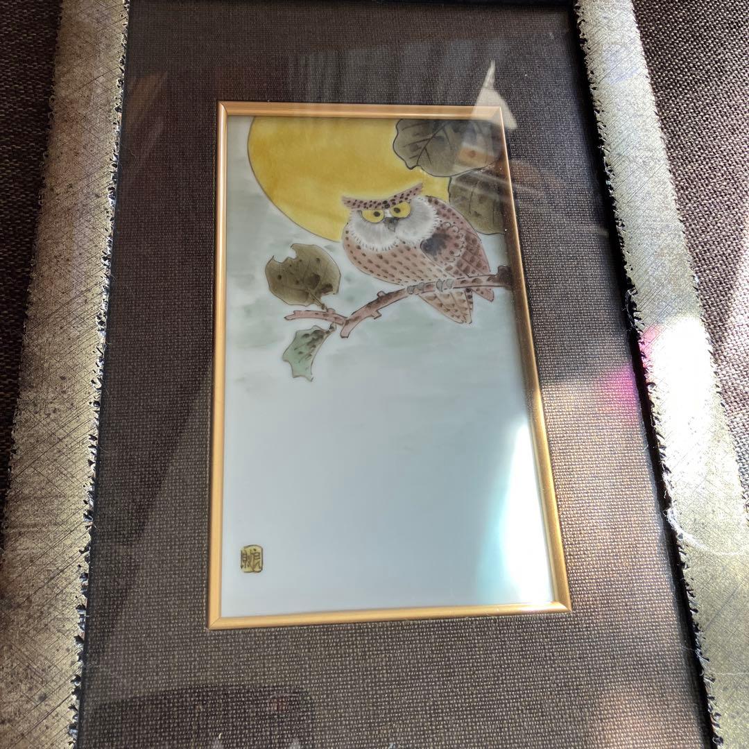 九谷焼　フクロウの　額縁