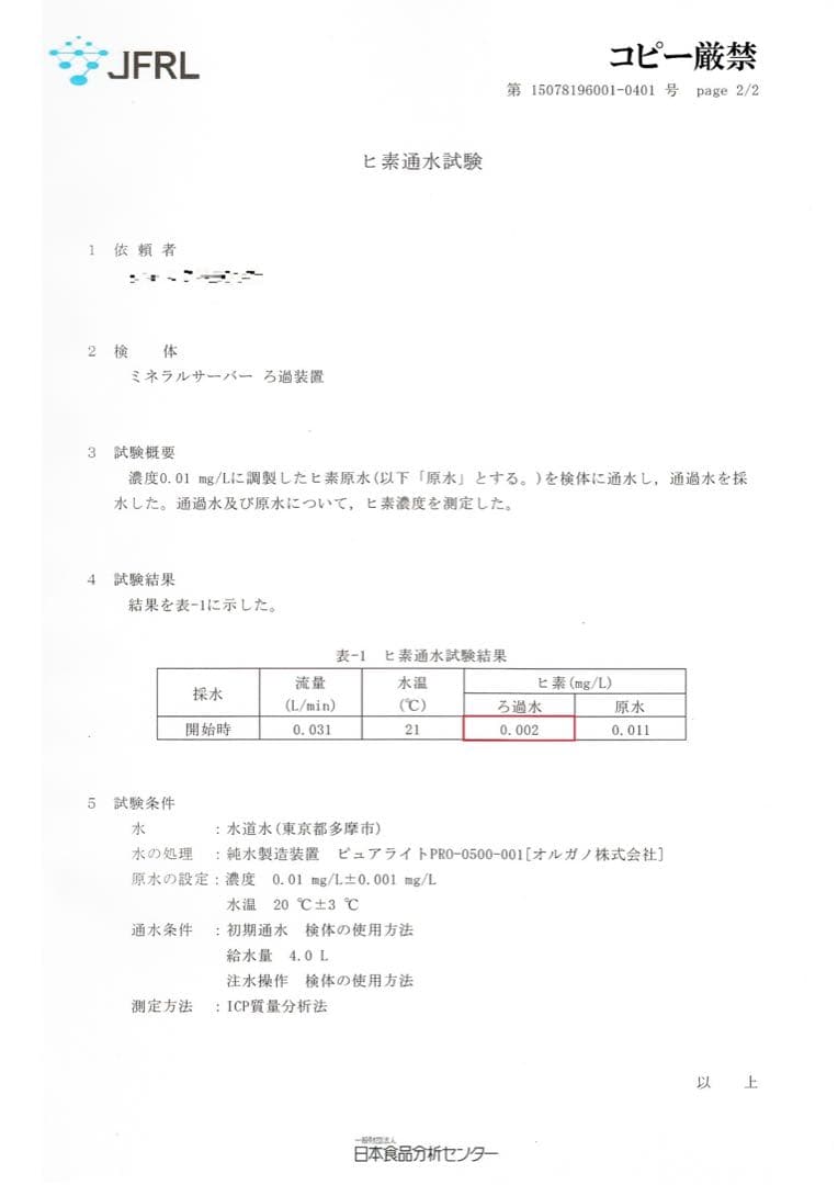 ウォーターサーバーを無料プレゼント！ミネラル原液6本セット