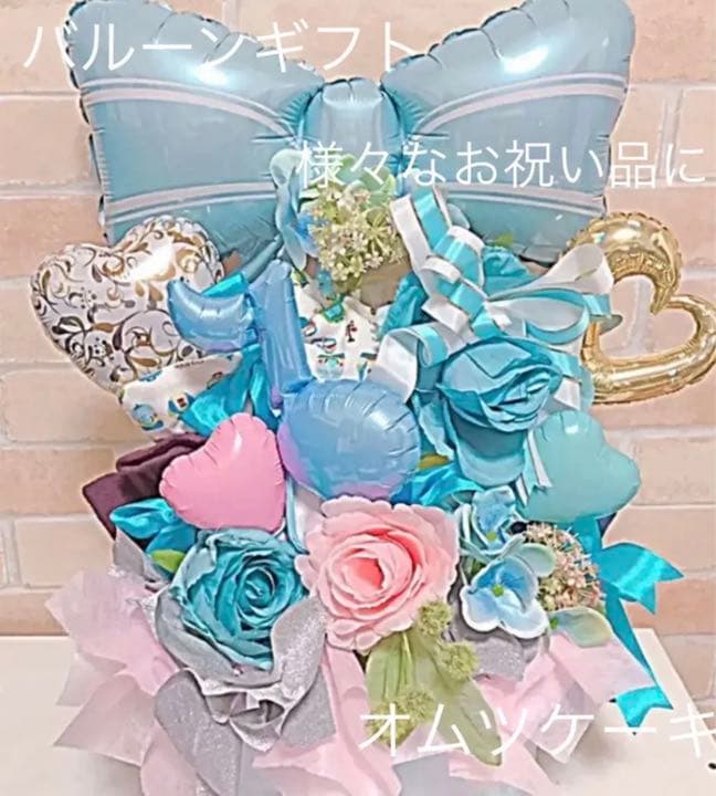 オムツケーキ　おむつケーキ　出産祝い　ベビーギフト　バルーンアート　還暦