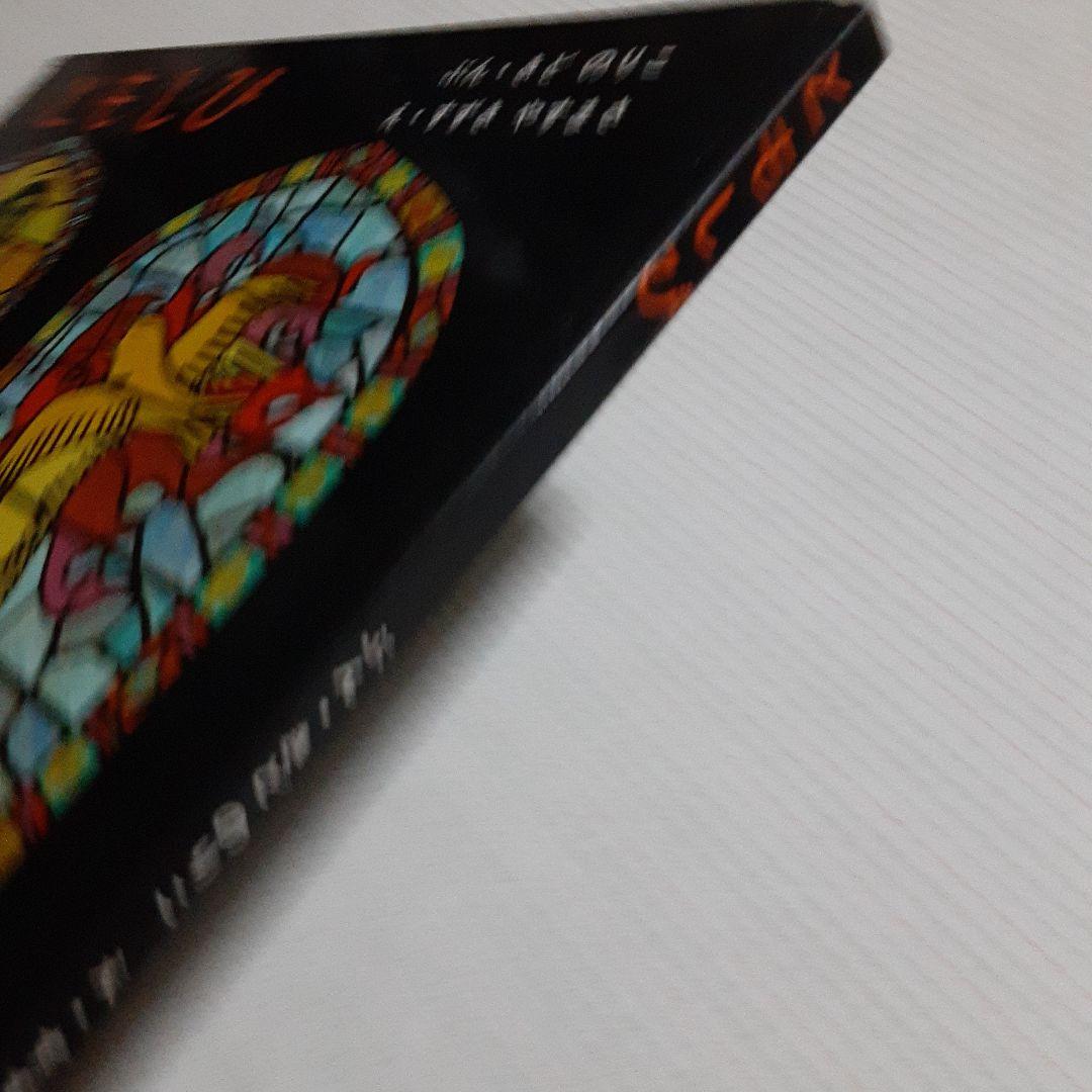 ふ*り様 値下げ❗ ラーゲルレーヴの ともしび きどのりこ