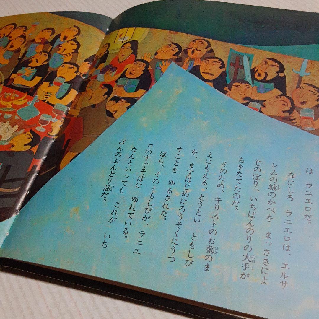 ふ*り様 値下げ❗ ラーゲルレーヴの ともしび きどのりこ