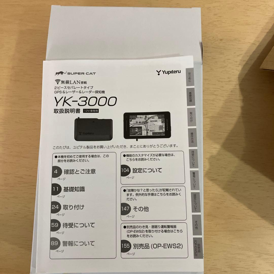 ユピテル YK-3000 レーダー探知機無線LAN JMA-520