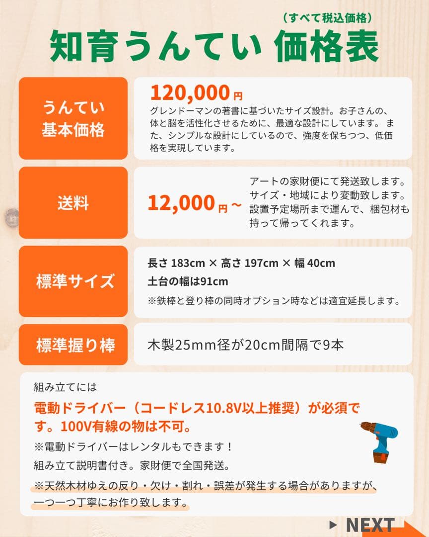 うんてい　知育うんてい　雲梯　ボルダリング　鉄棒