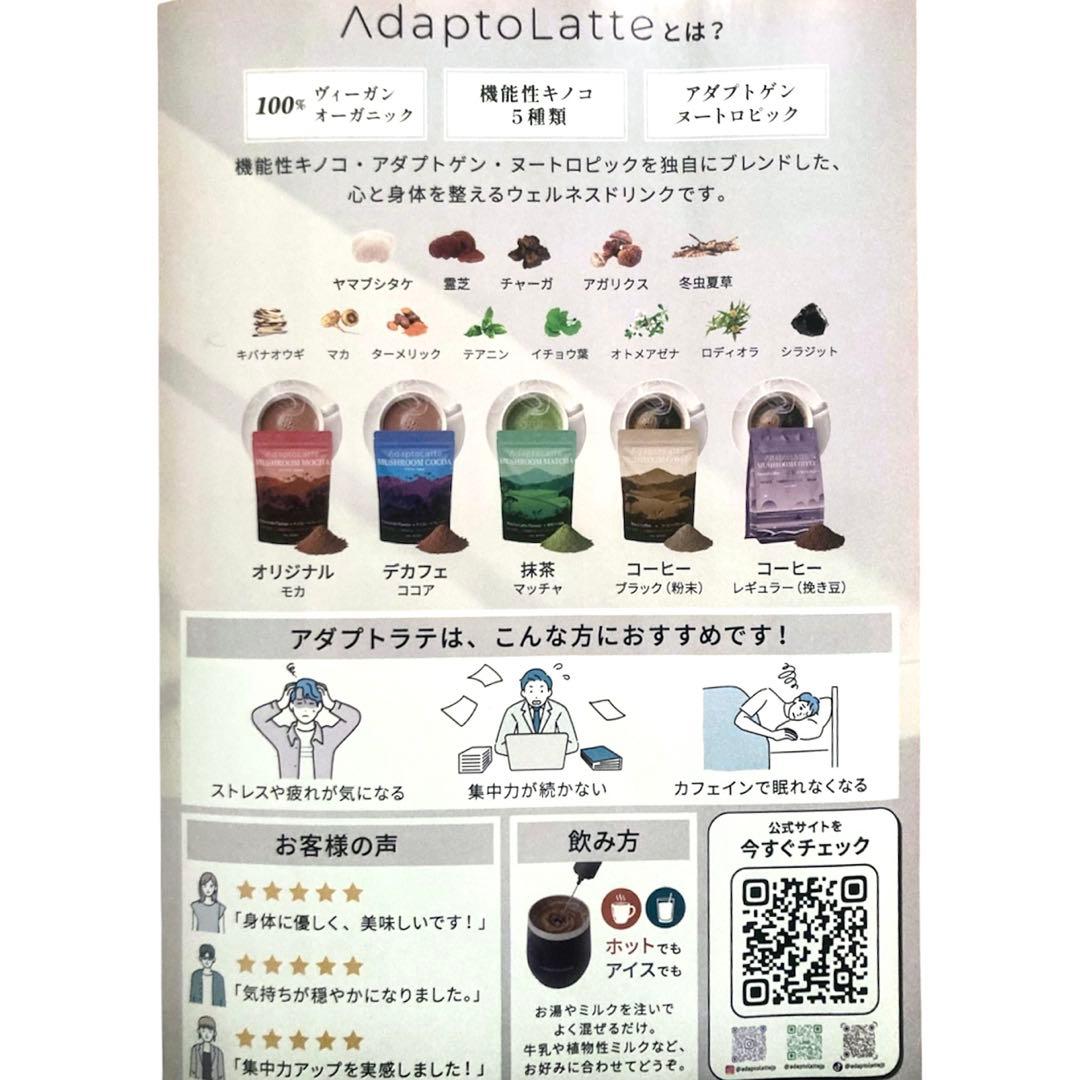 ＼昨日到着！最新ロット／AdaptoLatte★ アダプトラテ モカ＋ デカフェ