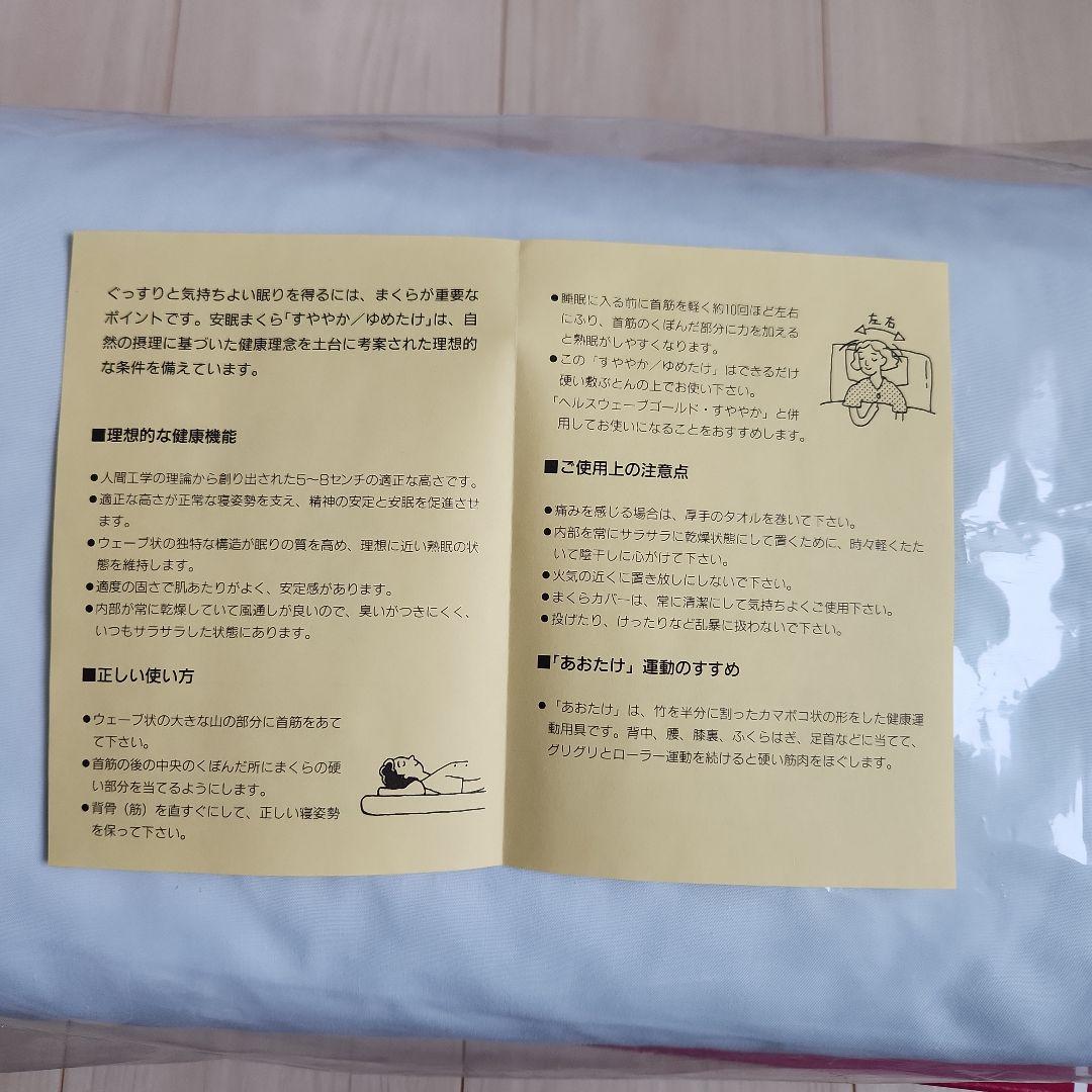 【美品】すややか枕　 D.C.Version１