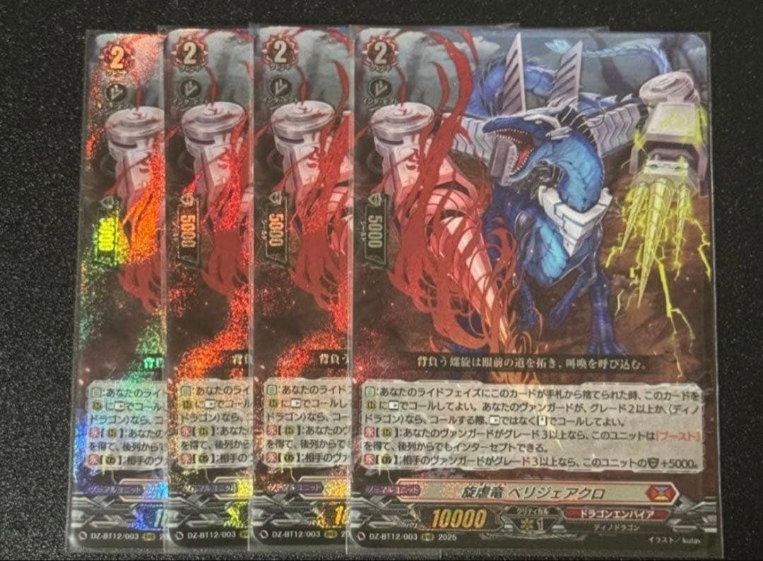 RRR 旋虐竜　ベリジェアクロ 4枚セット　ヴァンガード